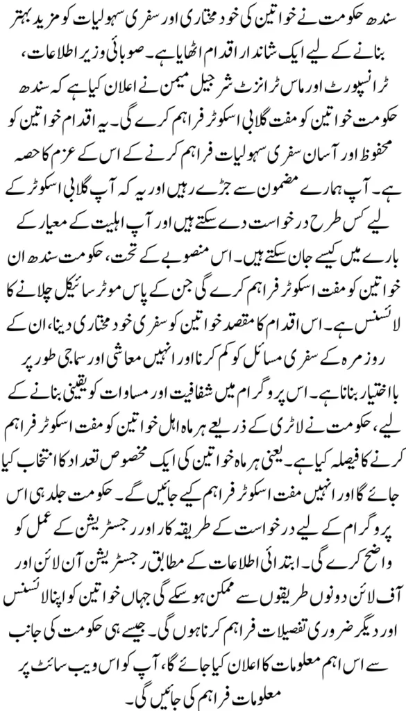 Sindh Govt to Provide CM Free Pink Scooty for Female Students