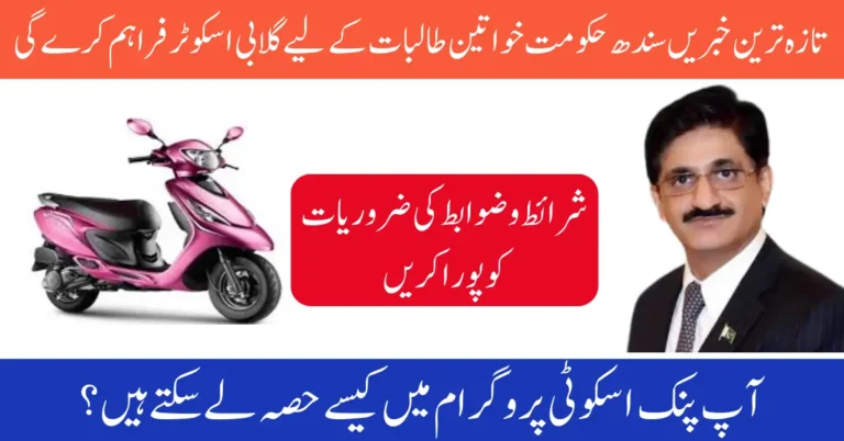 Sindh Govt to Provide CM Free Pink Scooty for Female Students