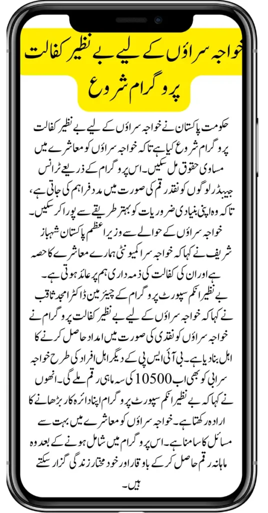 10500 Benazir Kafalat Program for Transgenders to Lead a Good Life