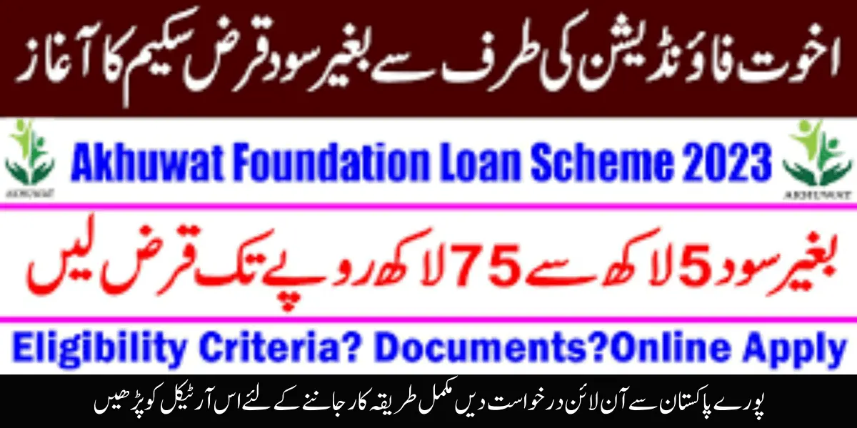 Akhuwat Loan Scheme Online Registration 2025