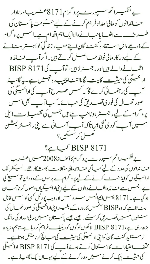 BISP 8171 Payment Status Check of New Installments by SMS In 2025