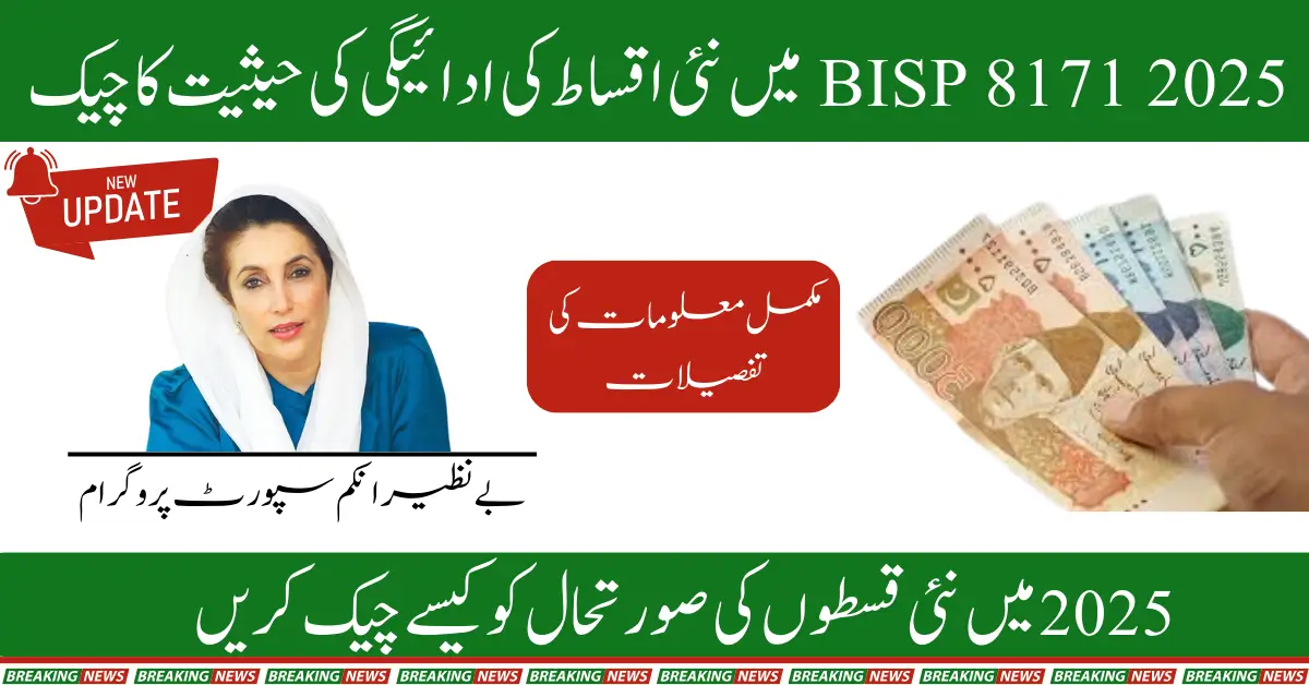 BISP 8171 Payment Status Check of New Installments by SMS In 2025