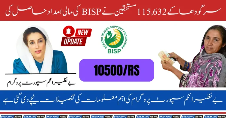 BISP Quarterly Payments Completed for 115,632 Beneficiaries in Sargodha