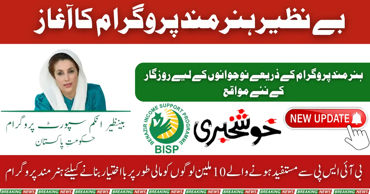 Benazir Hunarmand Programme Set to Empower 10M BISP Beneficiaries Through Skill Development