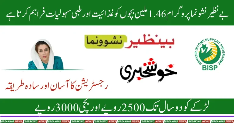 Benazir Nashonuma Program Provides Nutrition & Medical Facilities to 1.46 Million Children