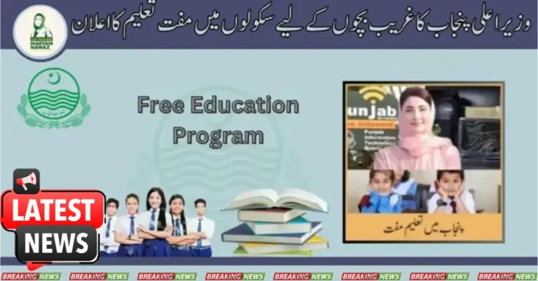 CM Punjab Announced Free Education For Poor Children 2024