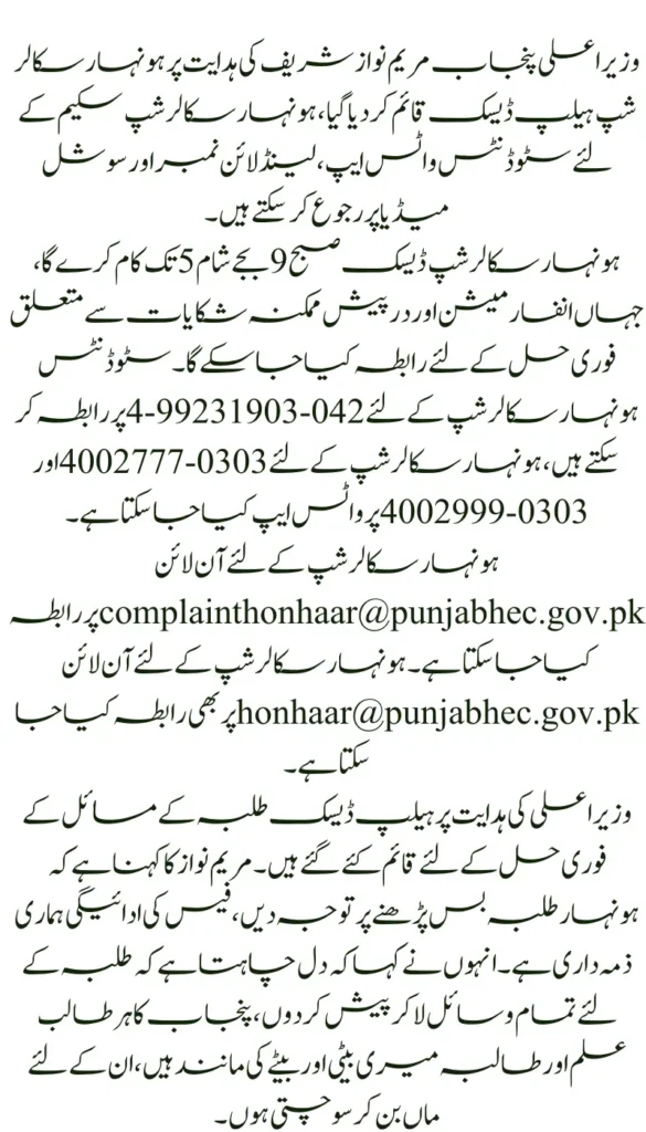 CM Punjab Directs Setup of Help Desk for Honhaar Scholarship Program