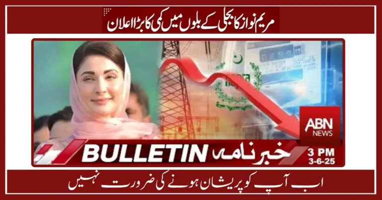 CM Punjab Maryam Nawaz Launches Historic Initiative Permanent Relief in Electricity Bills Begins