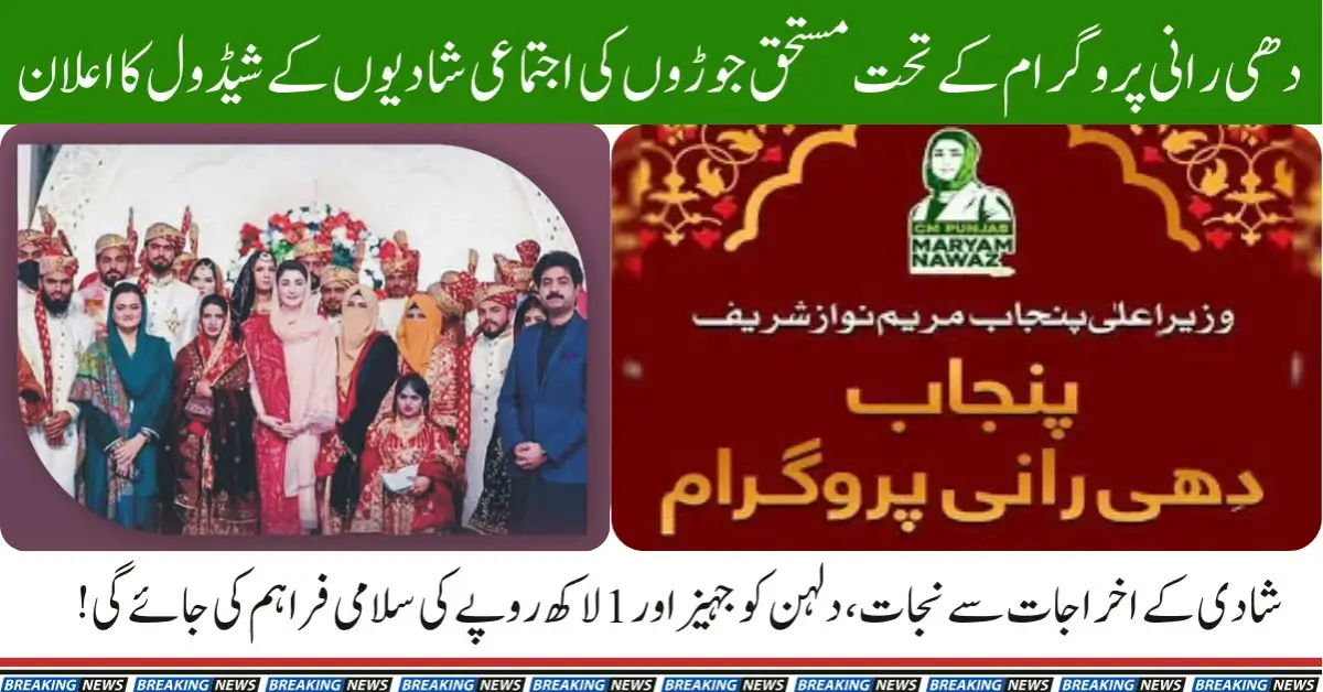 Exciting Update: Mass Marriage Schedule Released for Dhi Rani Program 2025