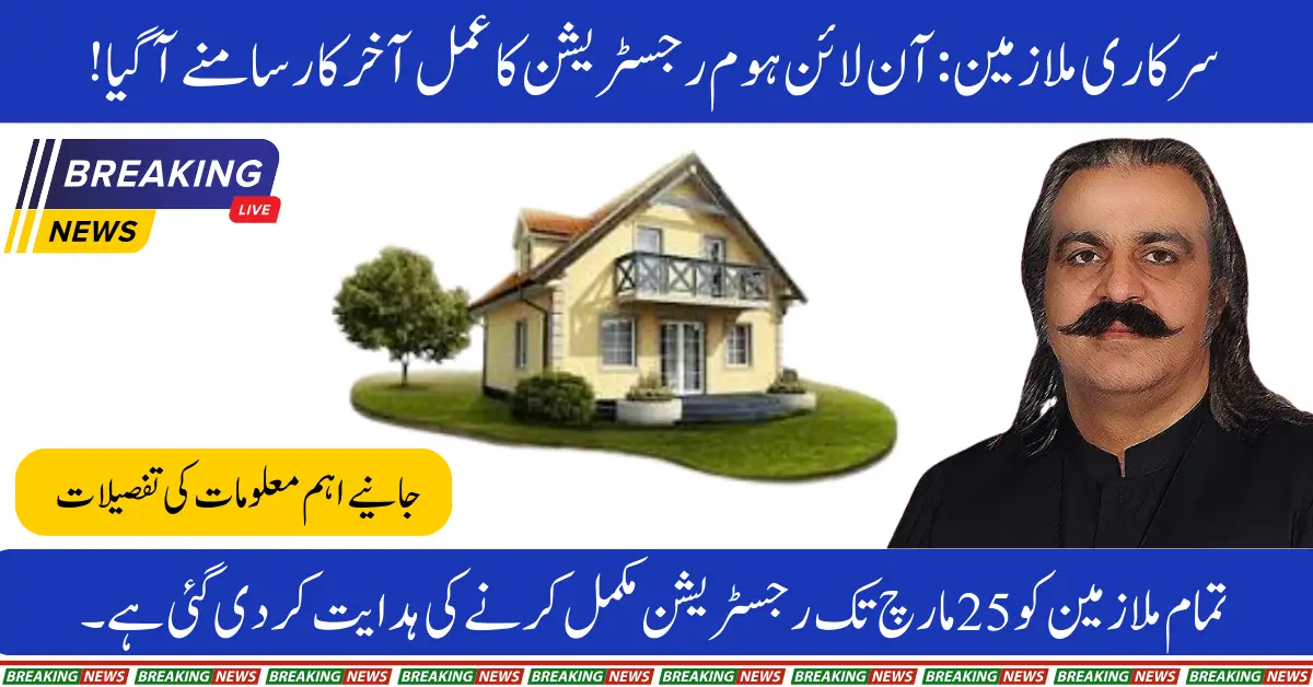 K-P Govt Launches Affordable Housing Scheme with Low Installments for Employees