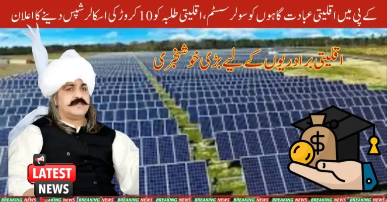 KP Government to Install Solar Power Systems at 300 Minority Places of Worship