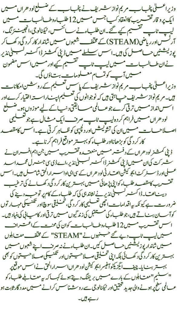Laptops Distributed Among Students Under CM Laptops Scheme in Lodhran