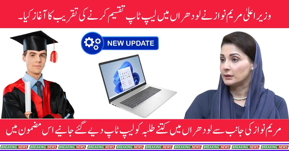 Laptops Distributed Among Students Under CM Laptops Scheme in Lodhran