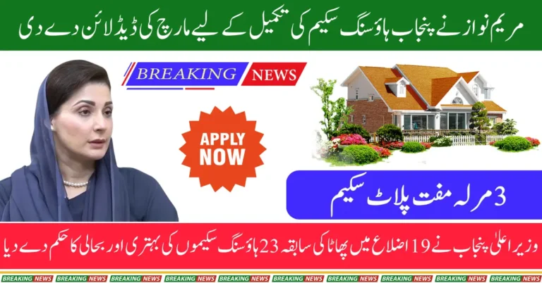 Maryam Nawaz Announces Final Deadline to Completion for 3 Marla Free Plot Scheme