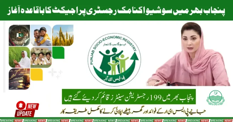 Official Launch of the Punjab Socio-Economic Registry (PSER) Project
