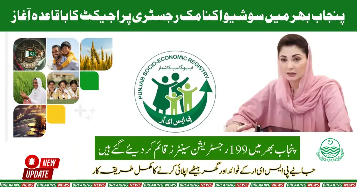 Official Launch of the Punjab Socio-Economic Registry (PSER) Project