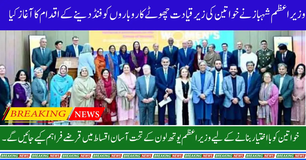 PM Pakistan Launches Initiative to Fund Women-Led Small Businesses