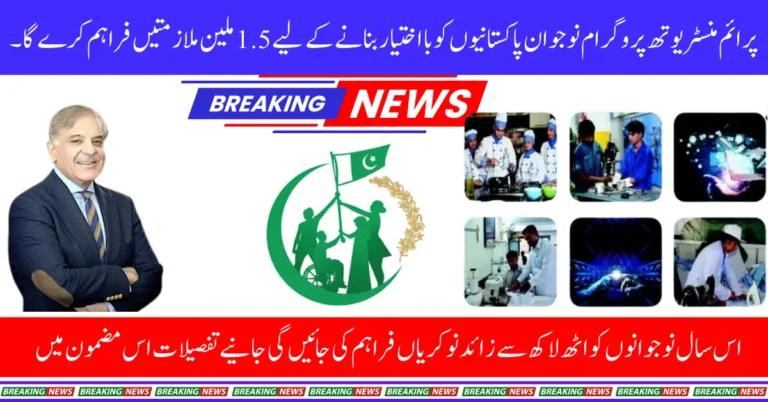 PM Youth Initiative to Create 1.5 Million Job Opportunities for Empowering Pakistan’s Youth
