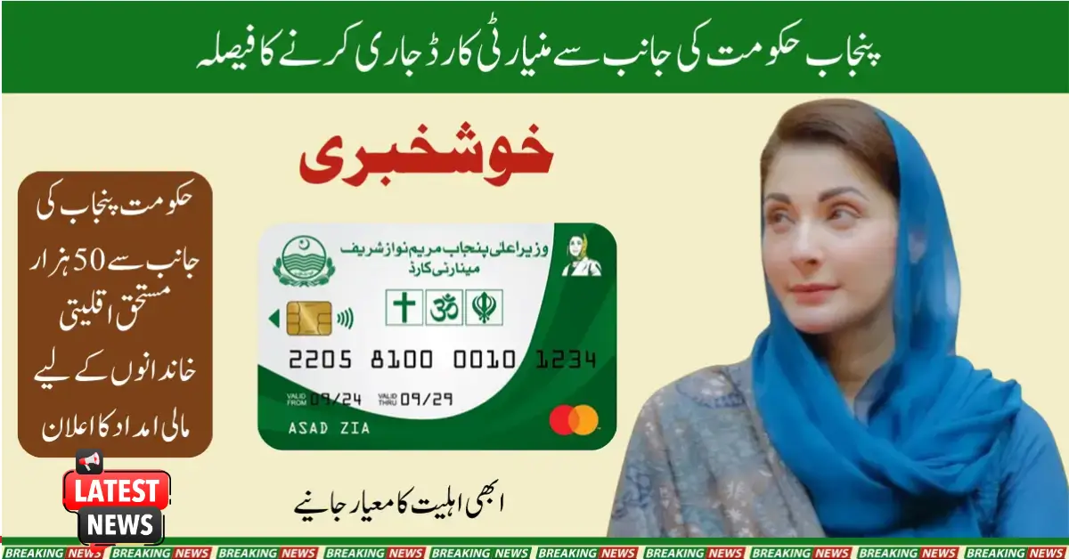 Punjab CM Minority Card Registration 2025 Now Open: Apply Online Today!