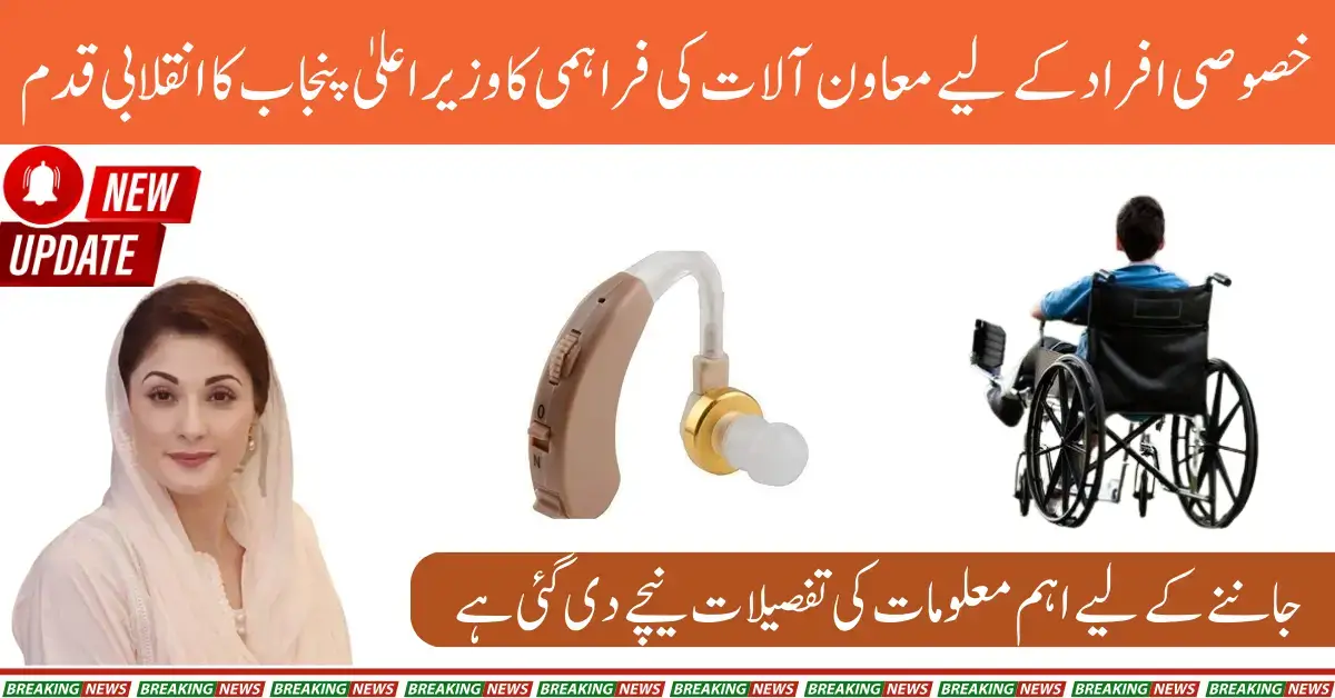 Punjab CM to Distribute Assistive Devices for Special Persons