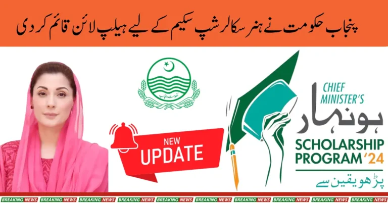 Punjab Government Establishes Helpline for Honhaar Scholarship Scheme
