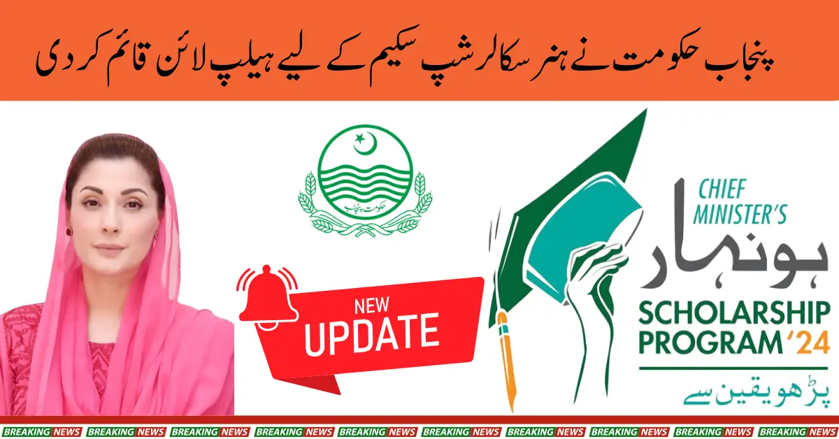 Punjab Government Establishes Helpline for Honhaar Scholarship Scheme