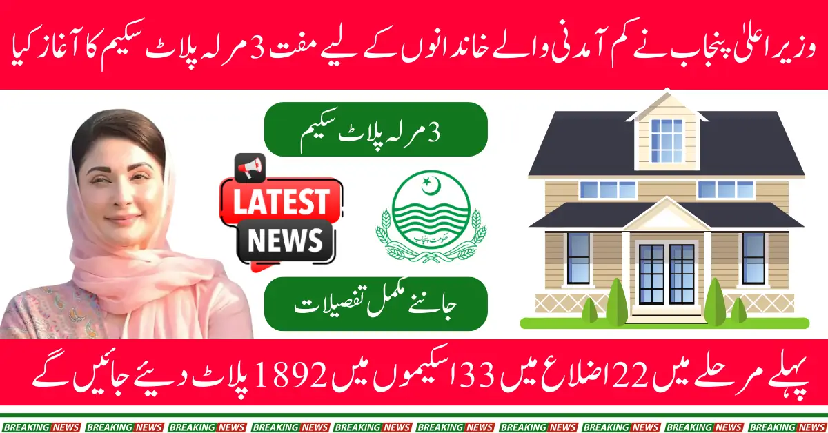 Punjab Govt Allocates 1,892 Free 3-Marla Plots to Homeless Families