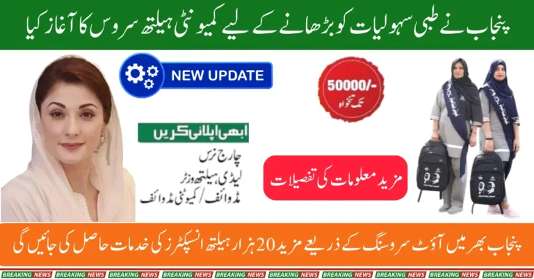 Punjab Launches CM Community Health Inspector Program to Enhance Medical Facilities