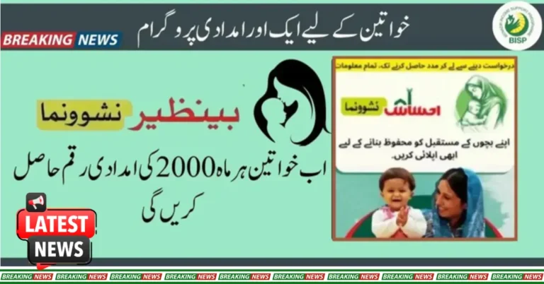 Register Now In the Nashunma Ehsaas Program