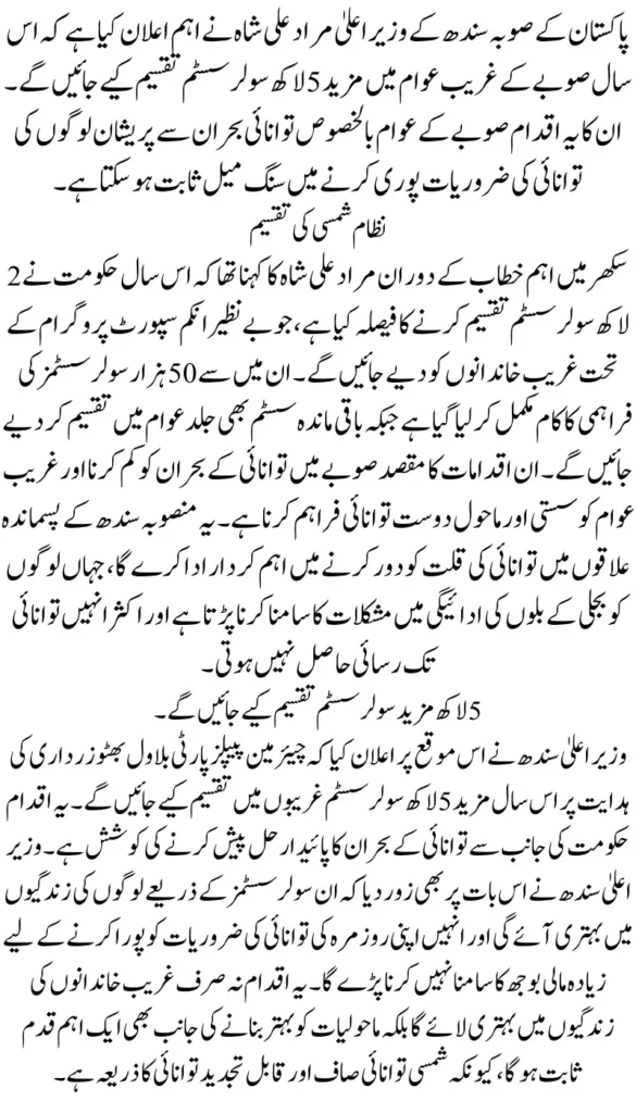 Sindh Govt Launches 500,000 Free Home Solar Systems for Low-Income Families
