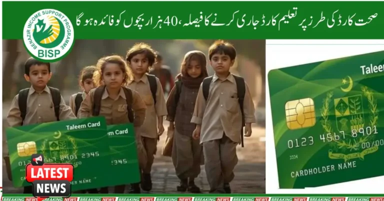 Education Cards to Be Issued Similar to Health Cards, Benefiting 40,000 Children