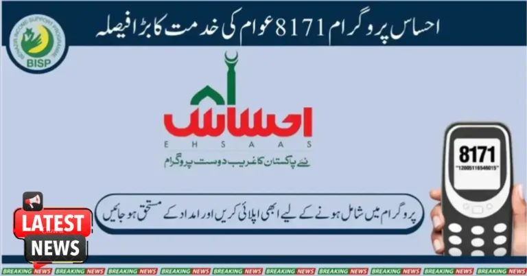 Ehsaas Program 8171 Announces Major Decision to Better Serve the Public