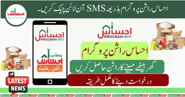 Ehsaas Rashan Program Check Online by SMS 2025