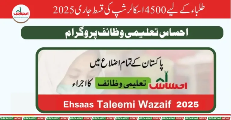Exciting Update: Ehsaas Taleemi Wazaif 2025 - 4500 Scholarship Installment for Students Released
