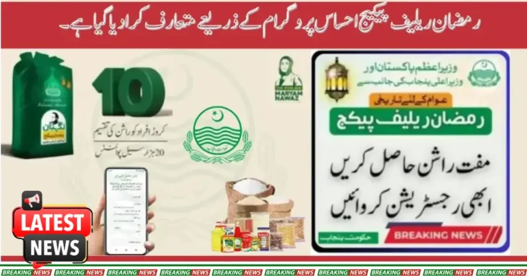 Ramazan Subsidy Has Been Introduced Through Ehsaas Program
