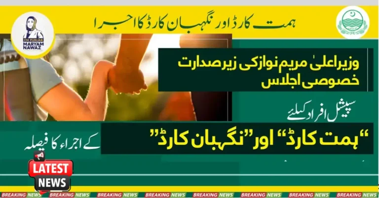 The Government Introduced the Himmat Card and Nigehban Card
