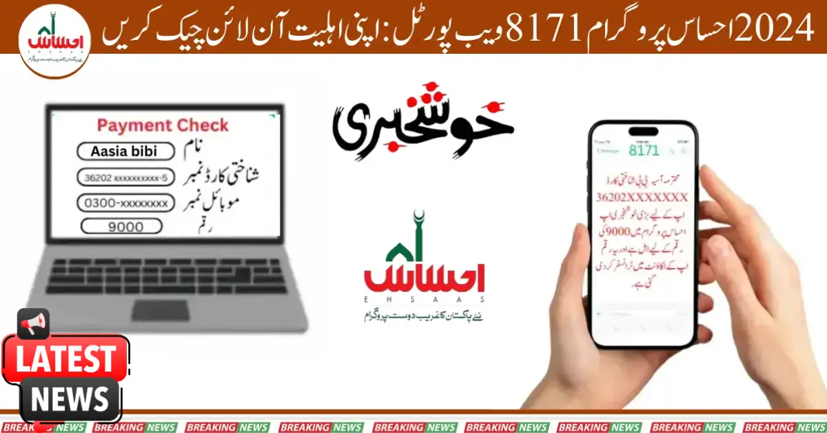 2024 Ehsaas Program 8171 Web Portal: Check Your Eligibility Online