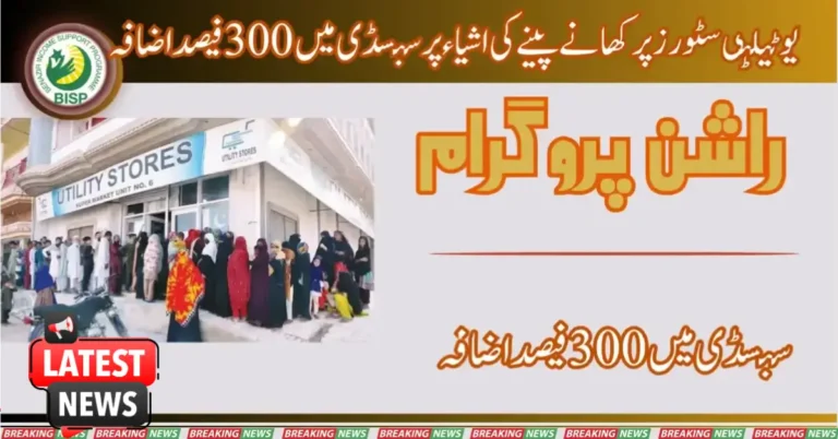 300% Increase In Subsidy On Food Items At Utility Stores 
