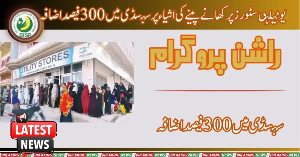300% Increase In Subsidy On Food Items At Utility Stores 