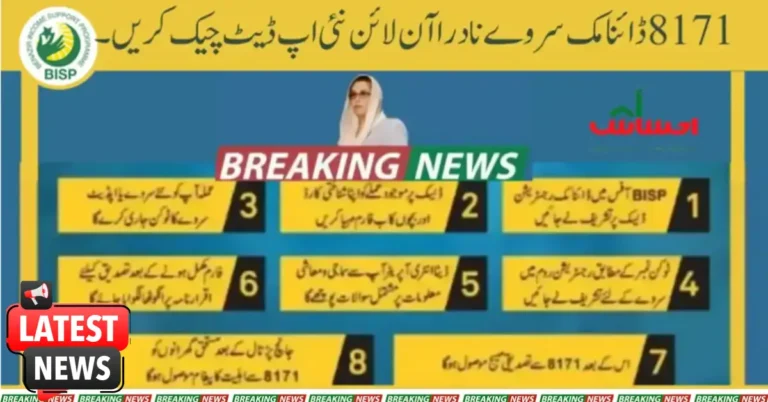 8171 Dynamic Survey NADRA Check Online New Update