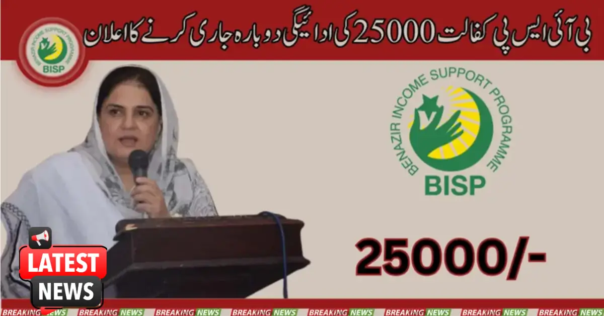 Announcement Of Release Of BISP Kafaalat 25000 Payment