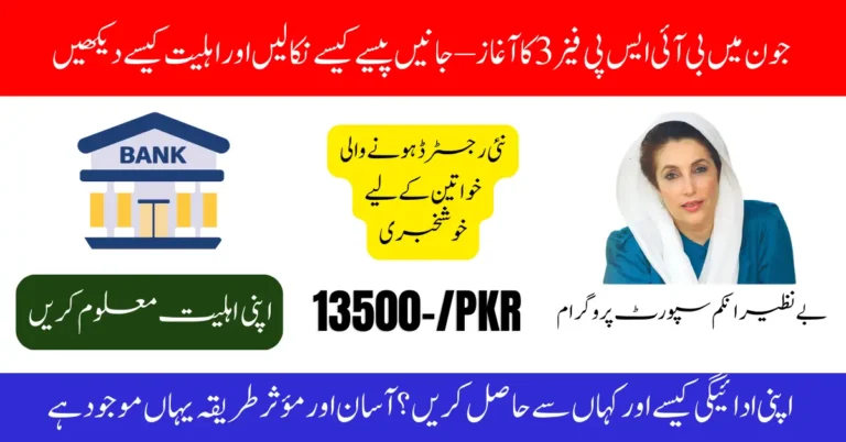BISP 3rd Phase Kicks Off in June – Check Eligibility & Withdrawal Process Now