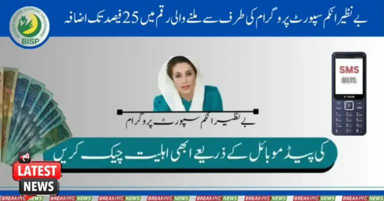 BISP Check By SMS New Update - Online Registration