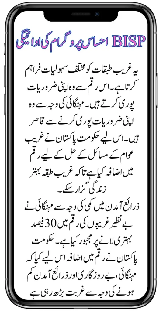 BISP Ehsaas Program Payment Increase Update