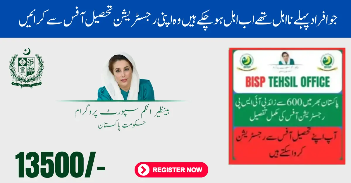BISP Tehsil Office Registration Check Online For Help