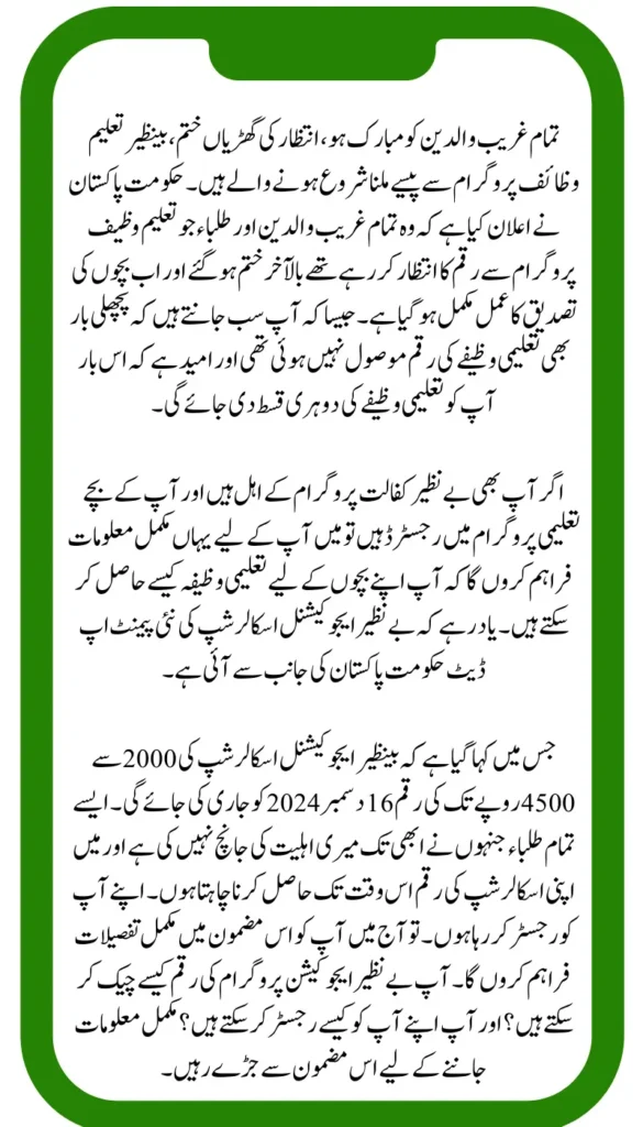Exciting Update: Benazir Taleemi Wazaif New Instalment Set to Be Released