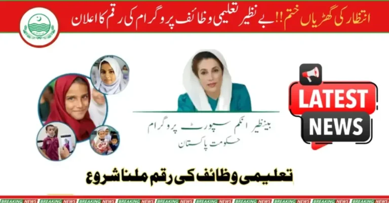 Exciting Update: Benazir Taleemi Wazaif New Instalment Set to Be Released