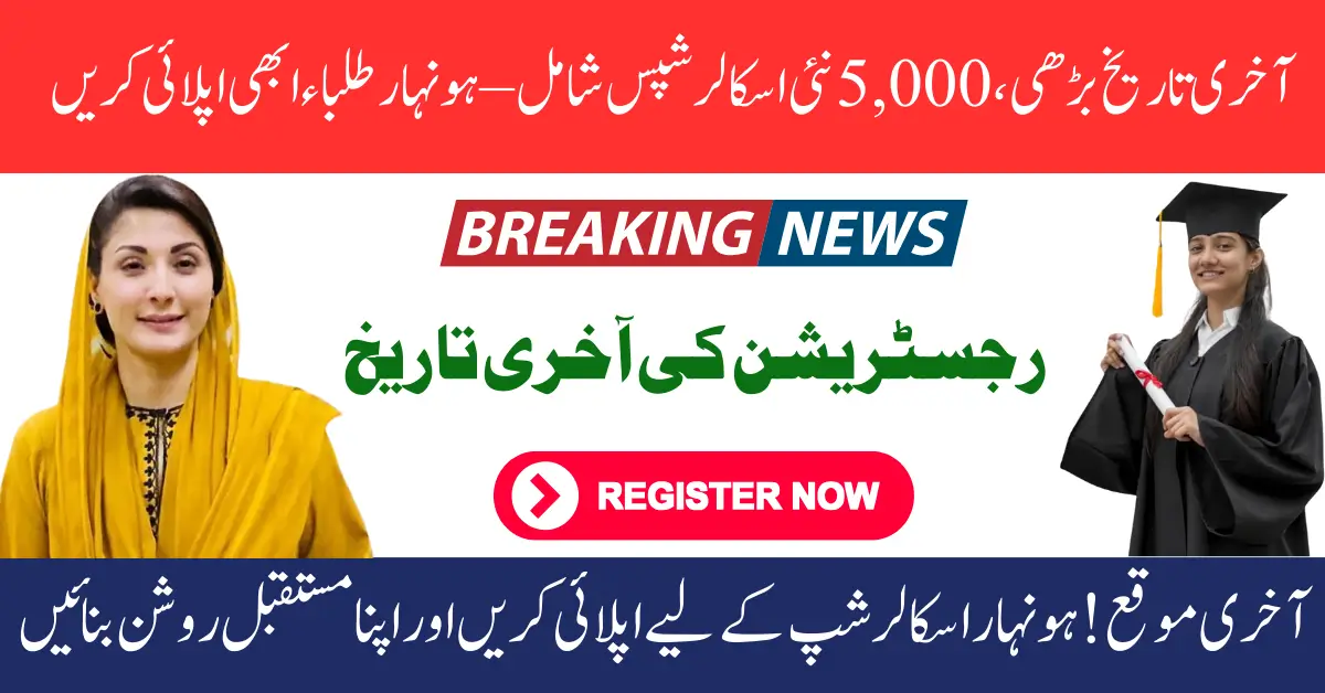 Great News! CM Punjab Honhaar Scholarship Deadline Extended – Extra 5,000 Spots Open