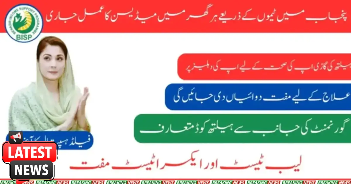 CM Punjab's Healthcare Services At Your Doorstep