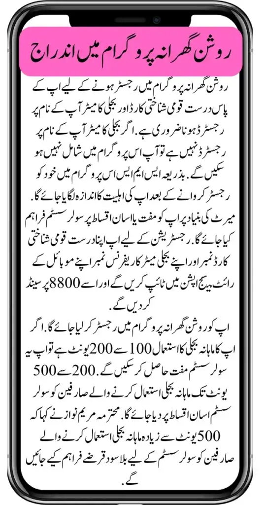 Check Your Eligibility for the Roshan Gharana Solar System Program